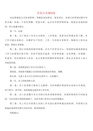 劳务公司规制度