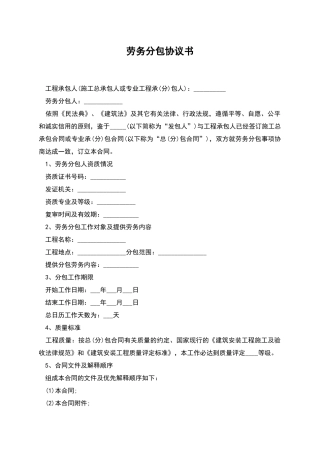 劳务分包协议书