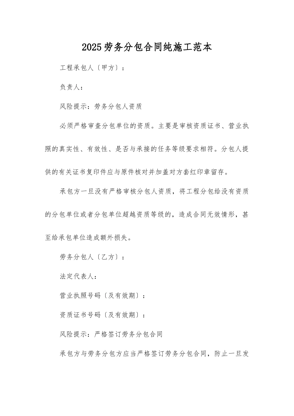 劳务分包合同纯施工_第1页