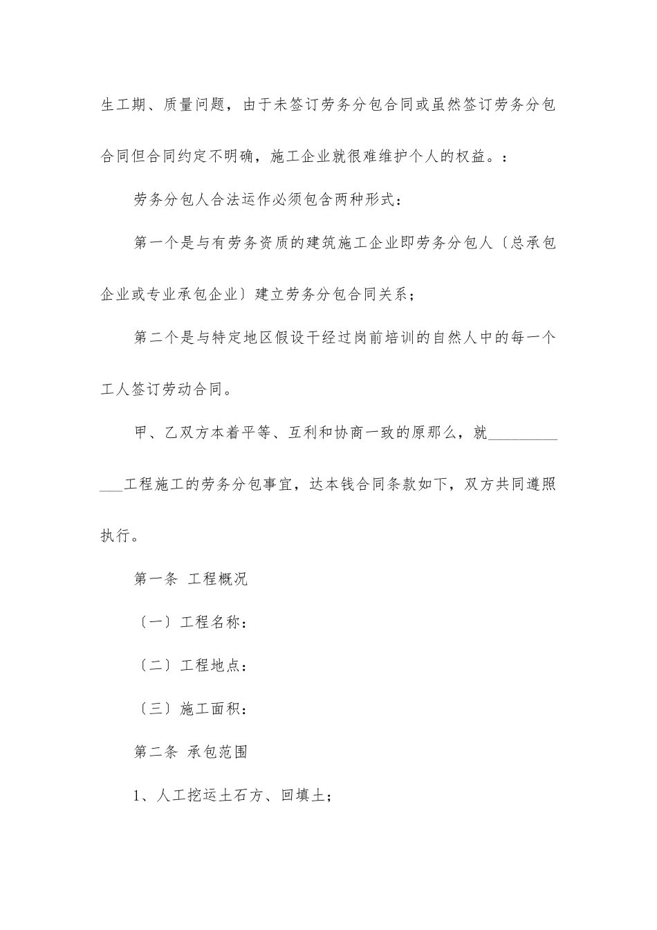 劳务分包合同纯施工_第2页