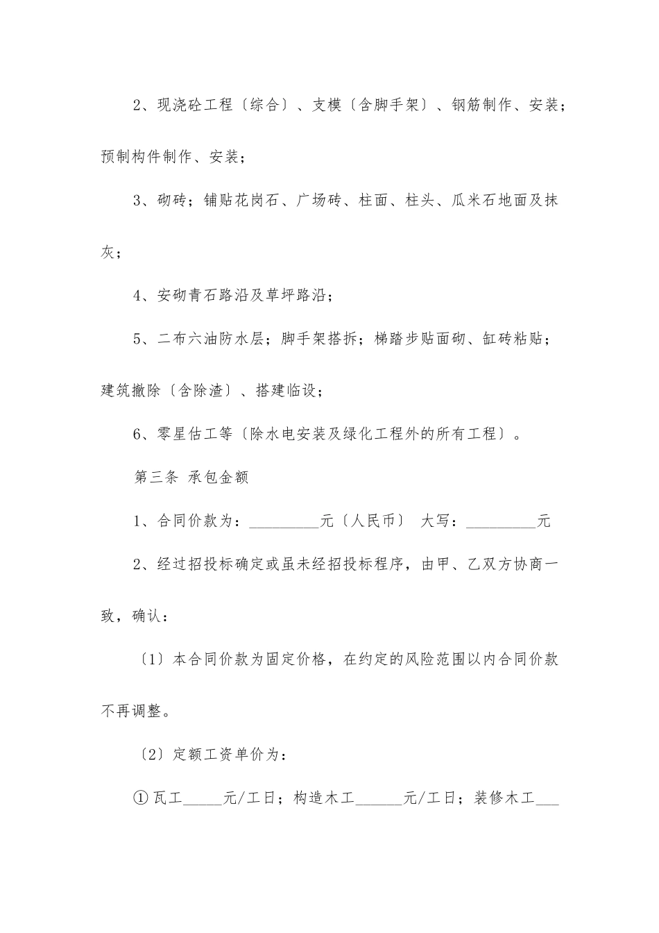 劳务分包合同纯施工_第3页