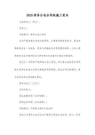 劳务分包合同纯施工