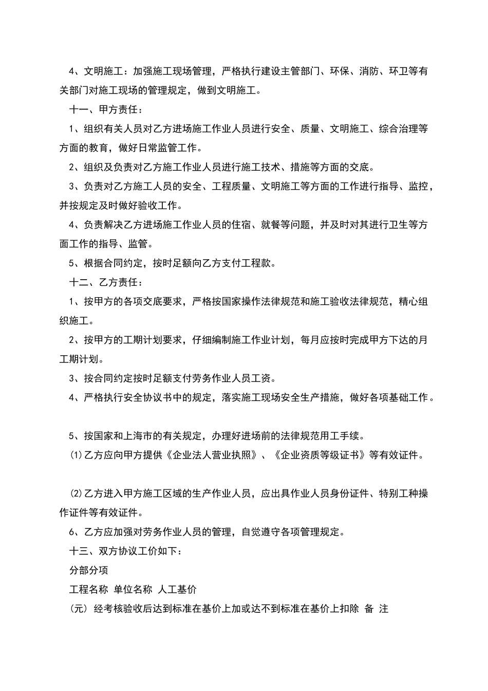 劳务分包合同范本_第2页