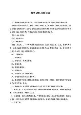 劳务分包合同范本