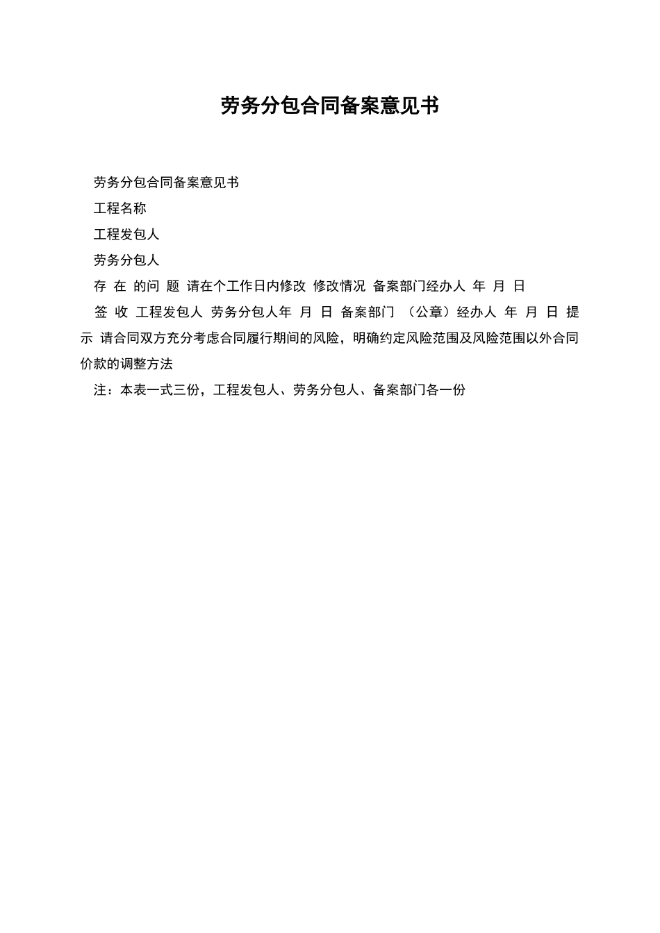 劳务分包合同备案意见书_第1页