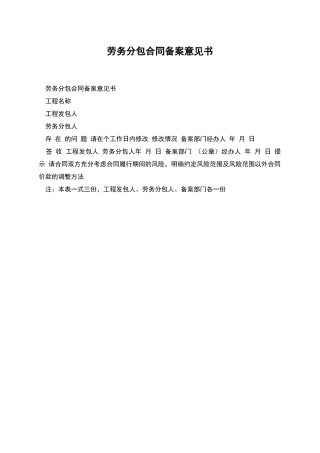 劳务分包合同备案意见书