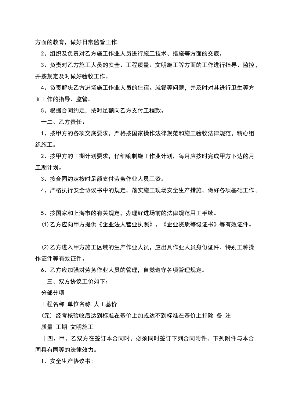 劳务分包合同_第2页