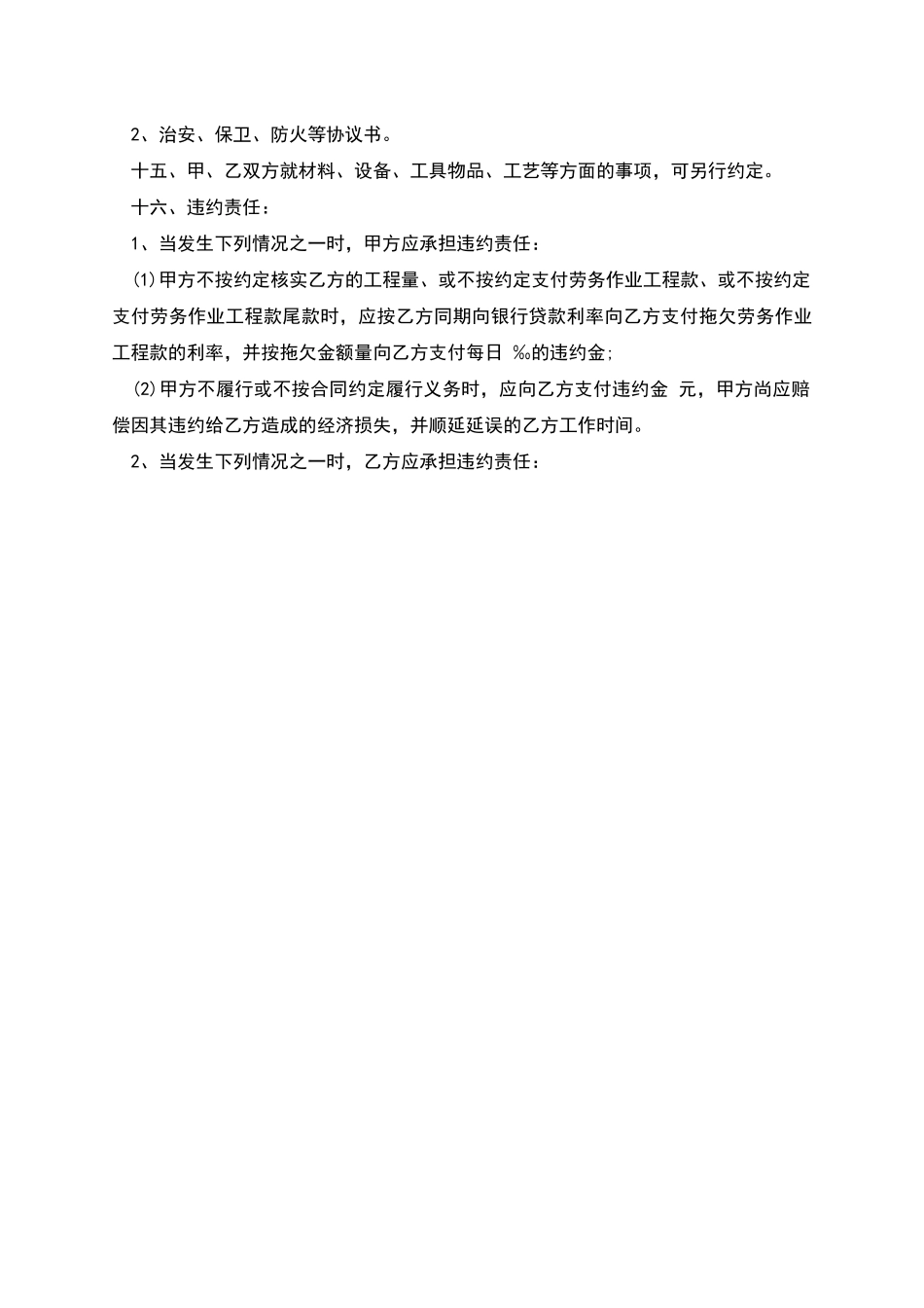 劳务分包合同_第3页