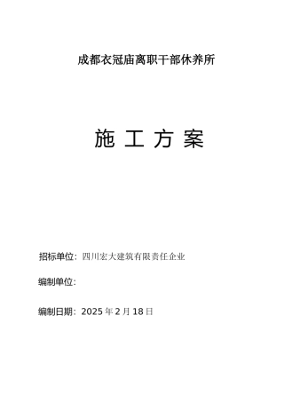 劳务分包的施工组织设计