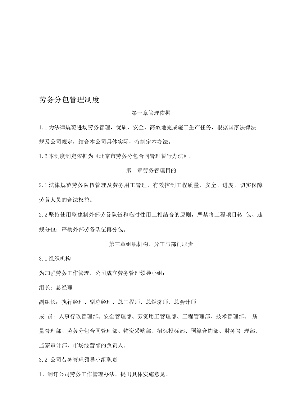 劳务分包管理制度_第1页