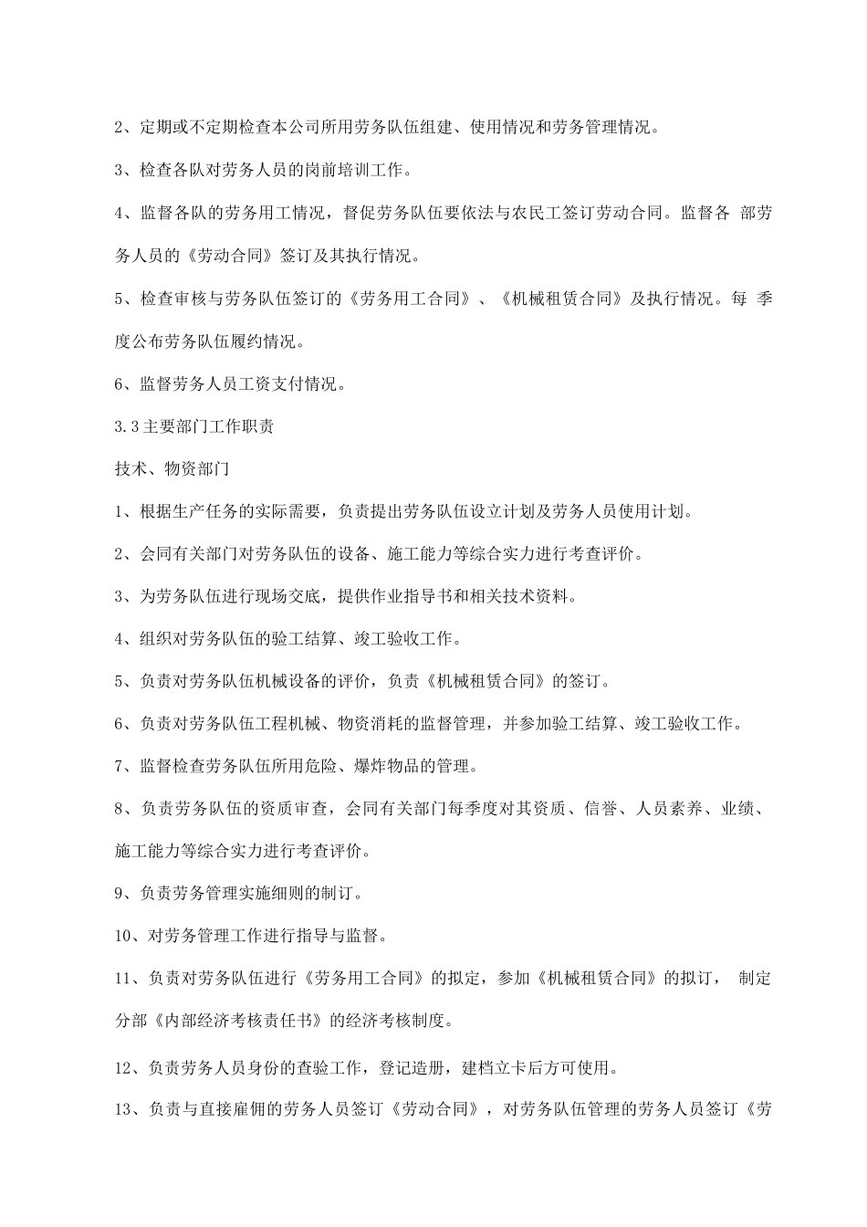 劳务分包管理制度_第2页