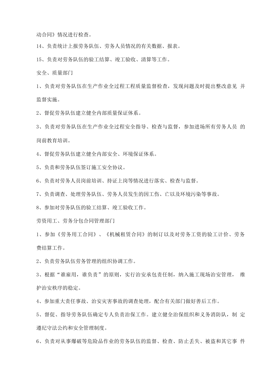 劳务分包管理制度_第3页