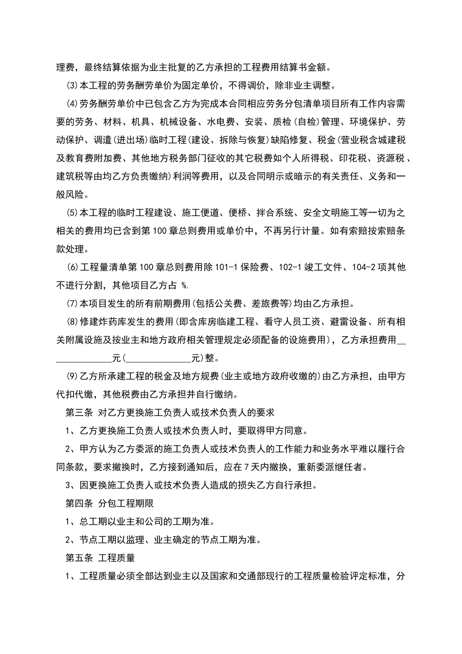 劳务分包施工协议范文_第2页