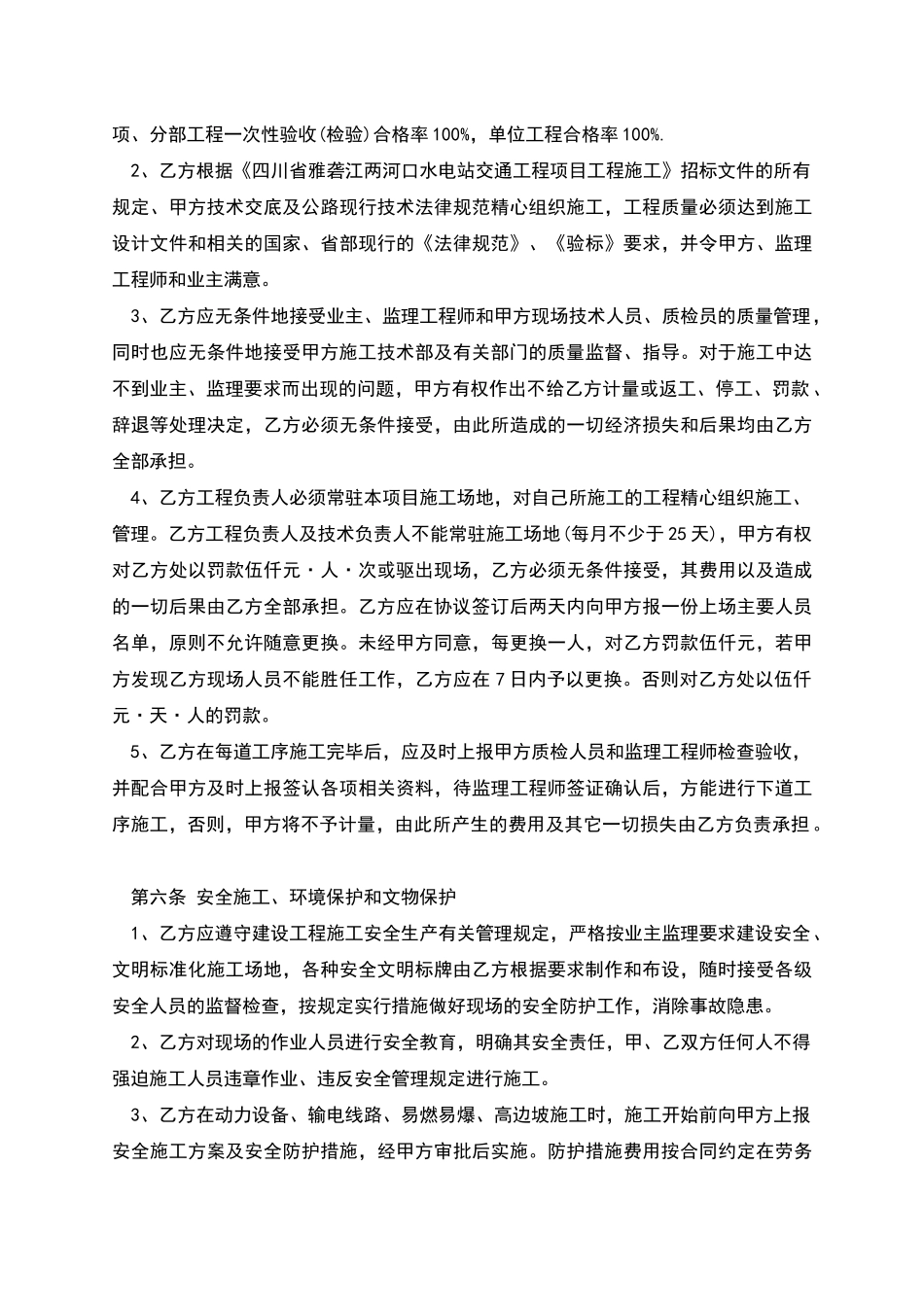 劳务分包施工协议范文_第3页