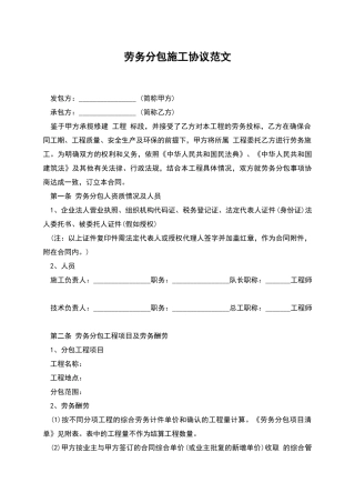 劳务分包施工协议范文