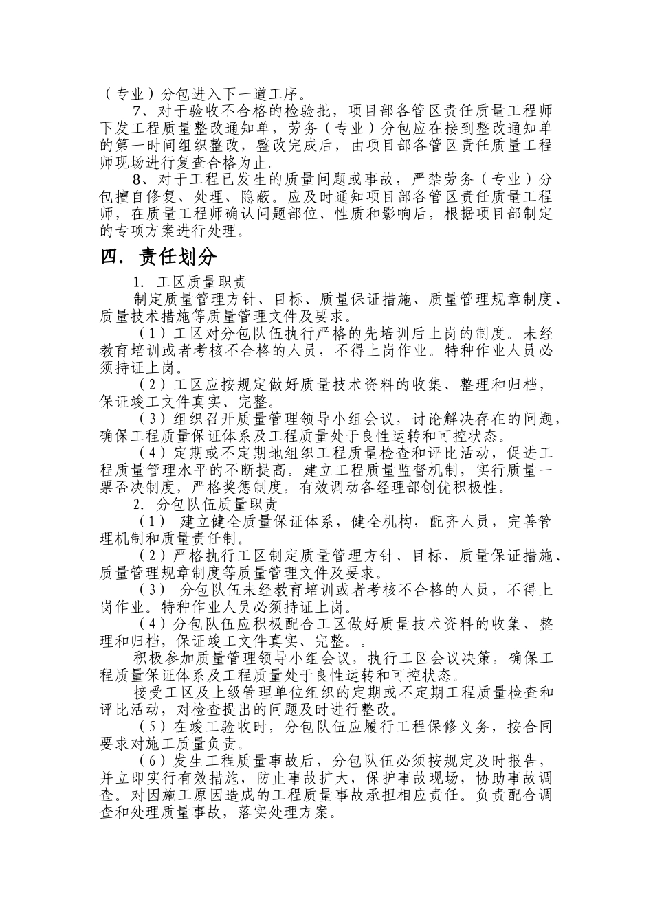 劳务分包队质量管理办法_第3页