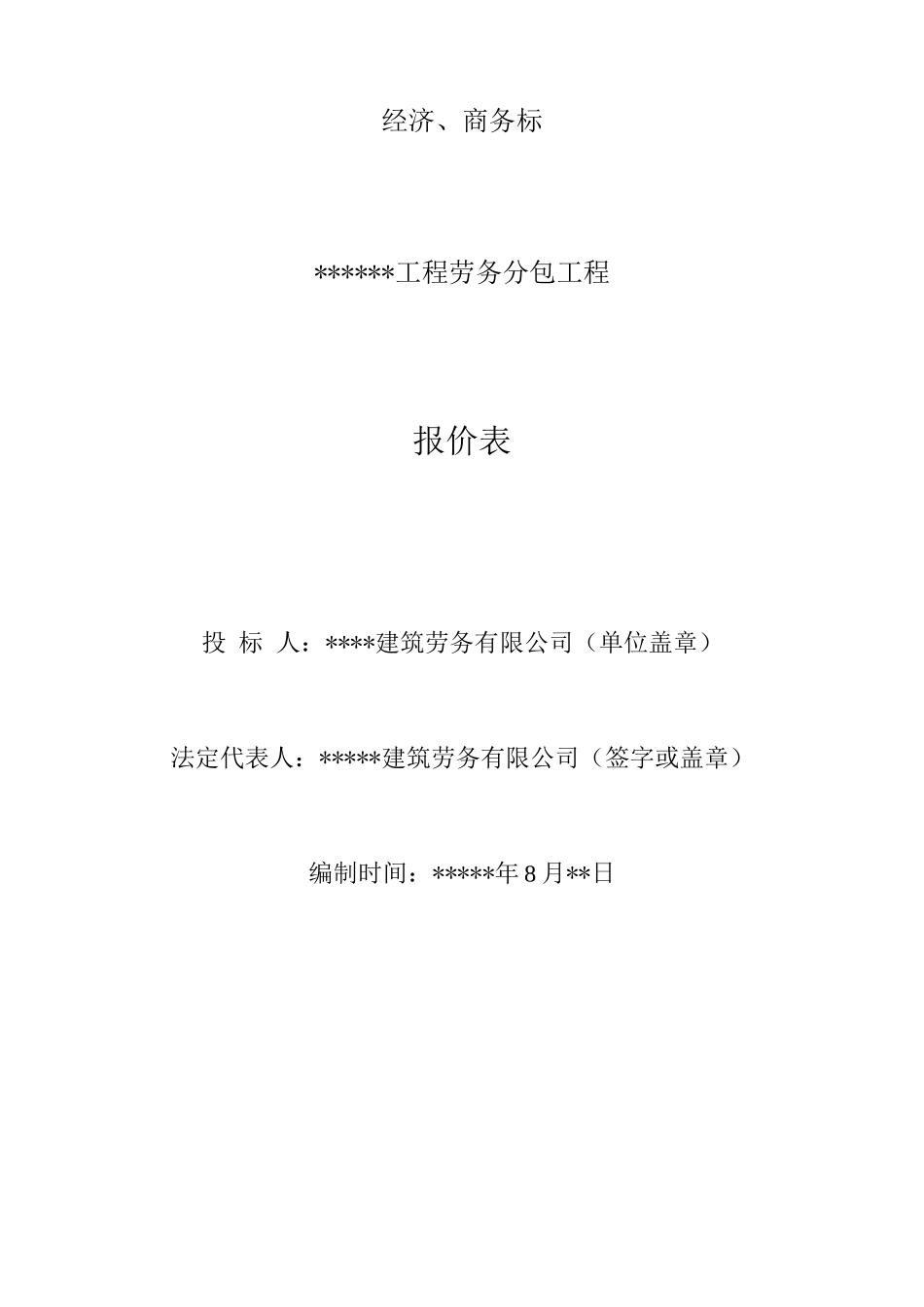 劳务分包施工现场安全文明及零星工程施工组织设计_第3页