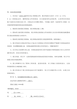 劳务分包施工现场安全文明及零星工程施工组织设计