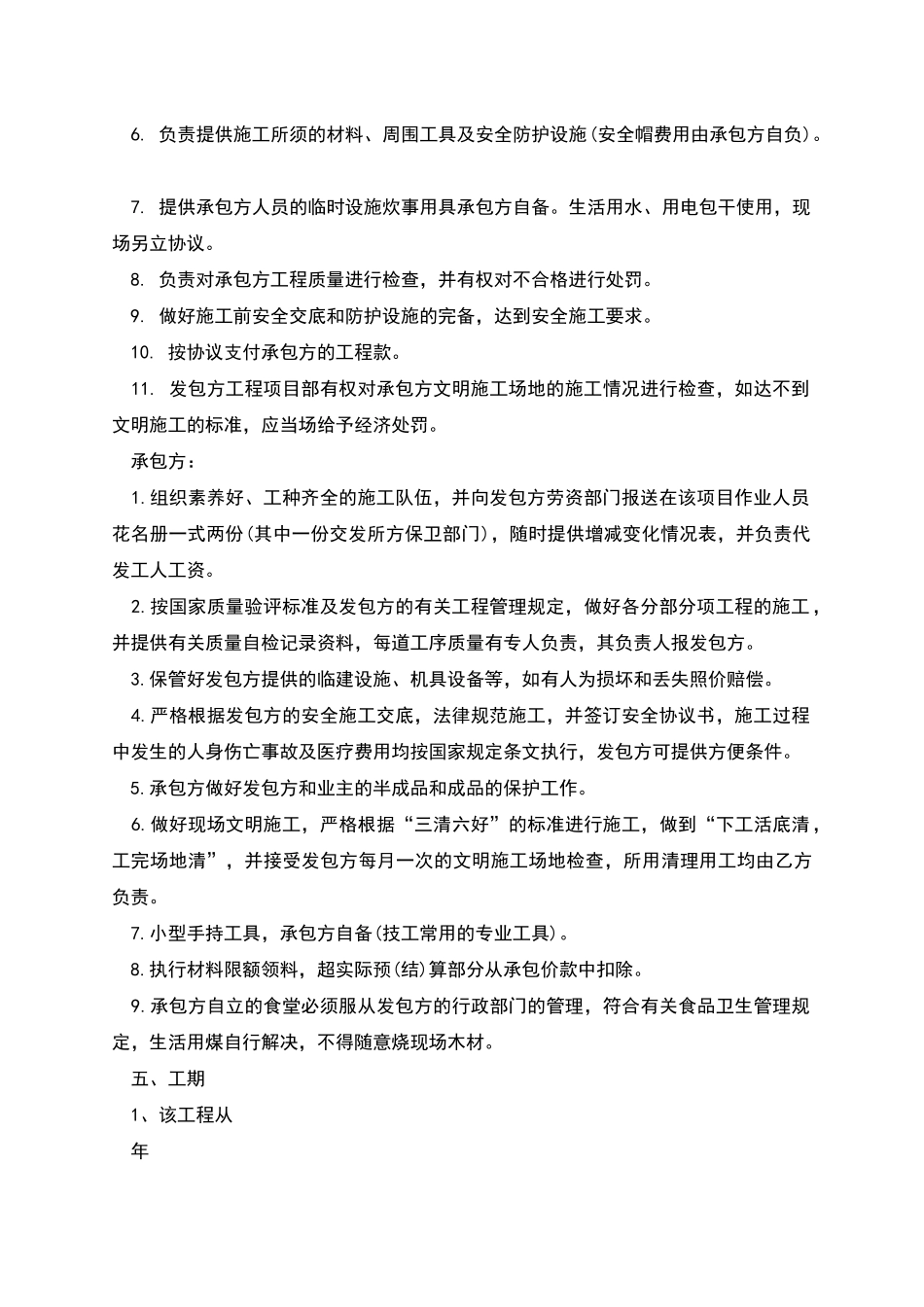 劳务分承包合同样式_第2页