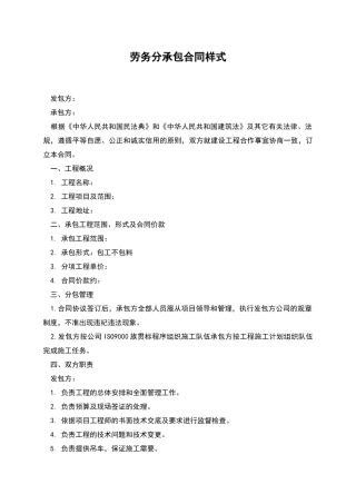 劳务分承包合同样式