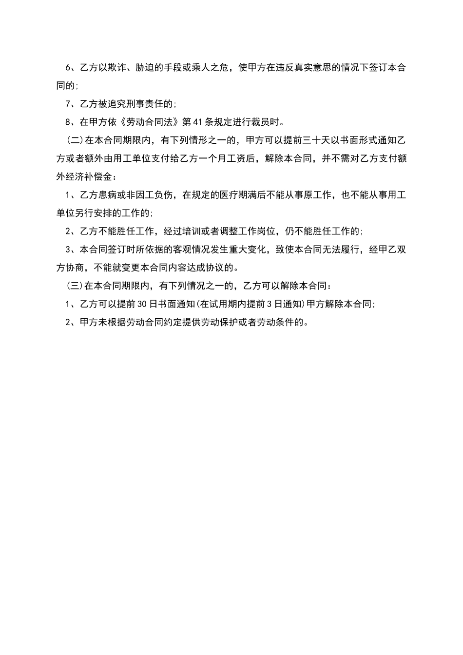 劳务协议书精选_第3页