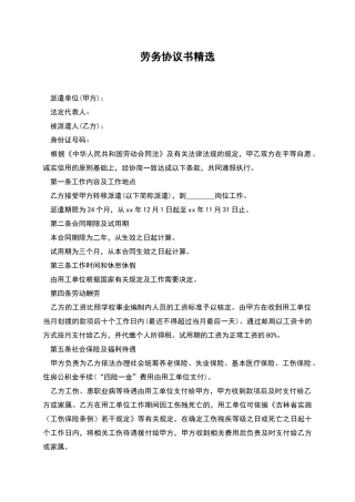 劳务协议书精选