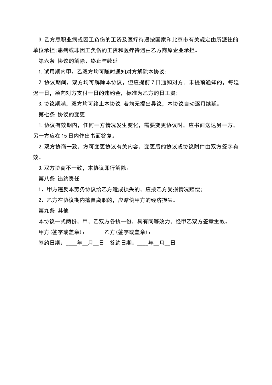 劳务协议范本_第2页