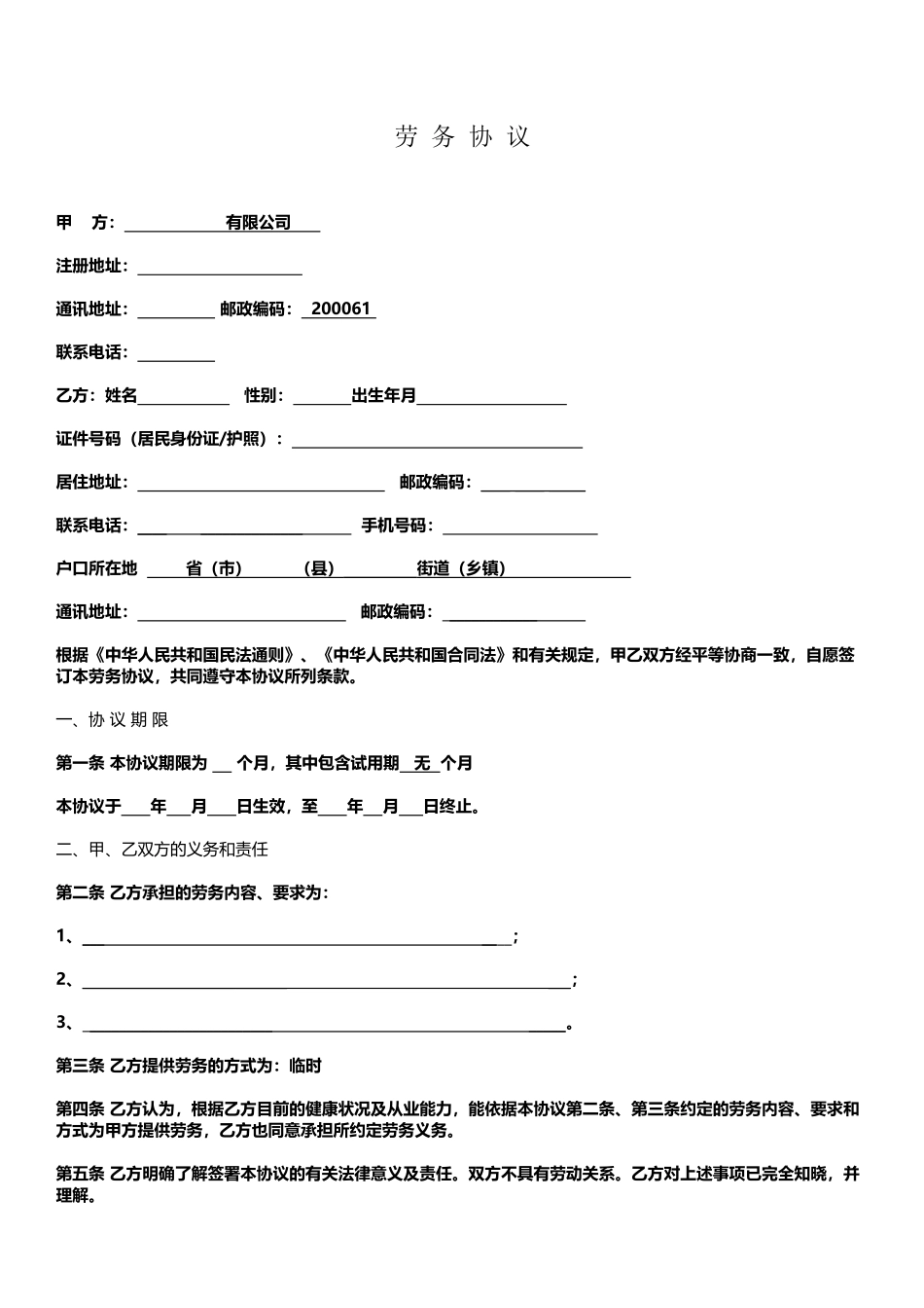 劳务协议范本_第2页