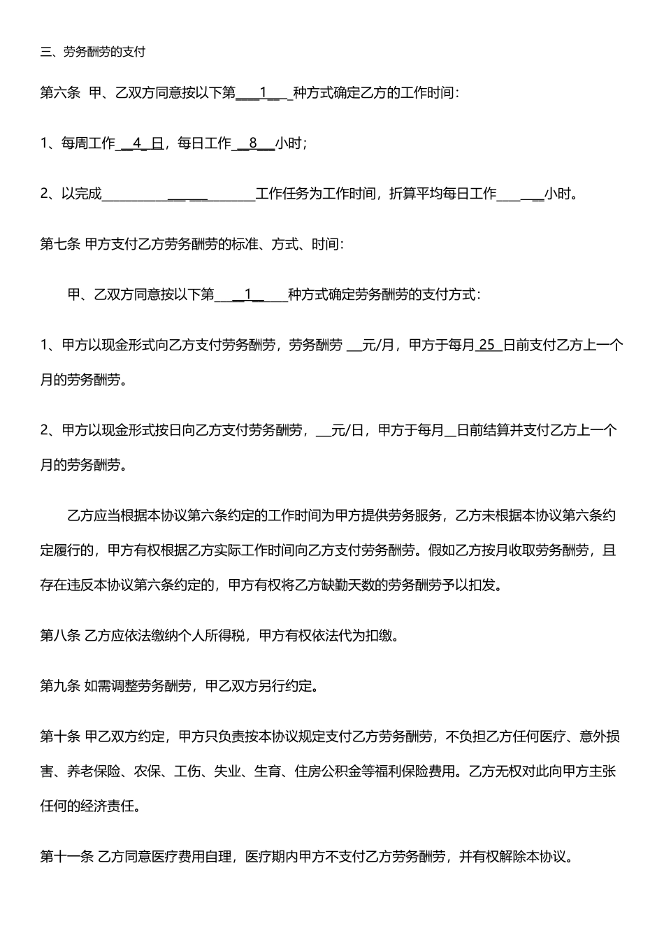 劳务协议范本_第3页
