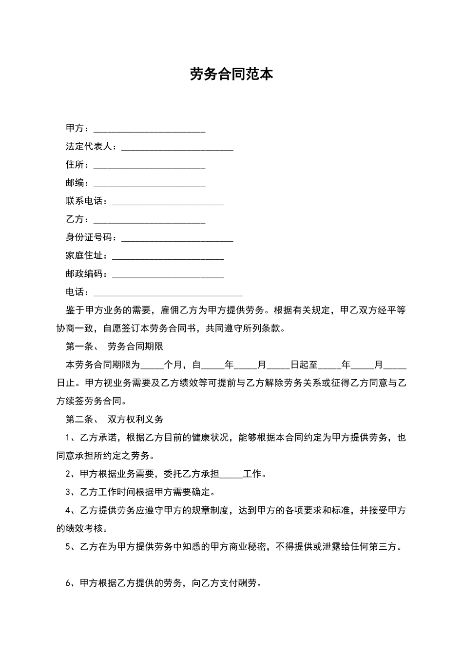 劳务合同范本-1_第1页