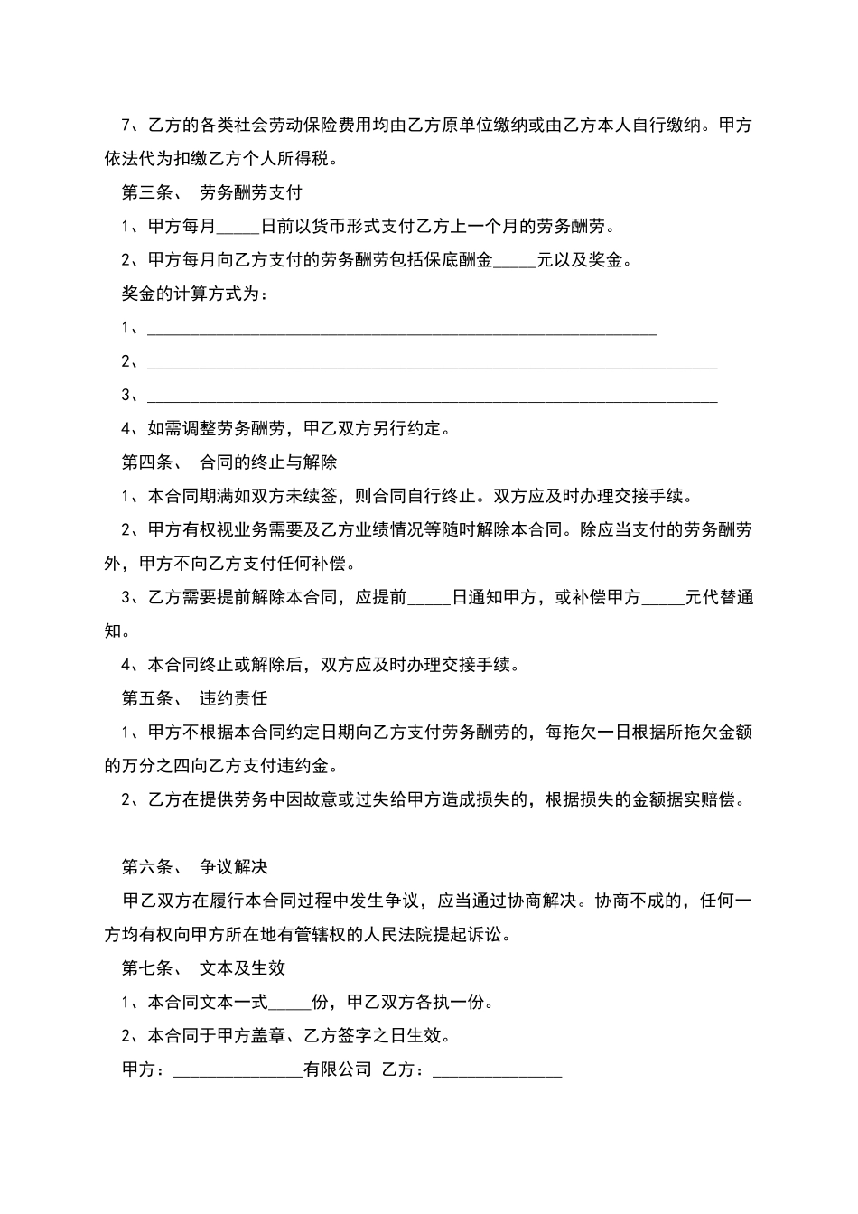 劳务合同范本-1_第2页