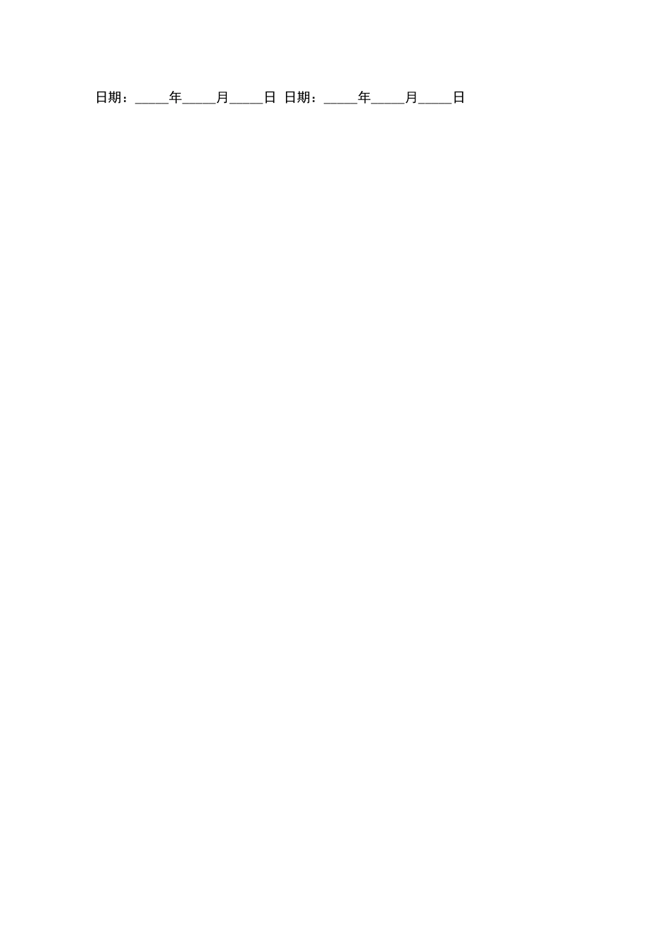 劳务合同范本-1_第3页