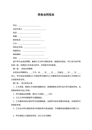 劳务合同范本-1