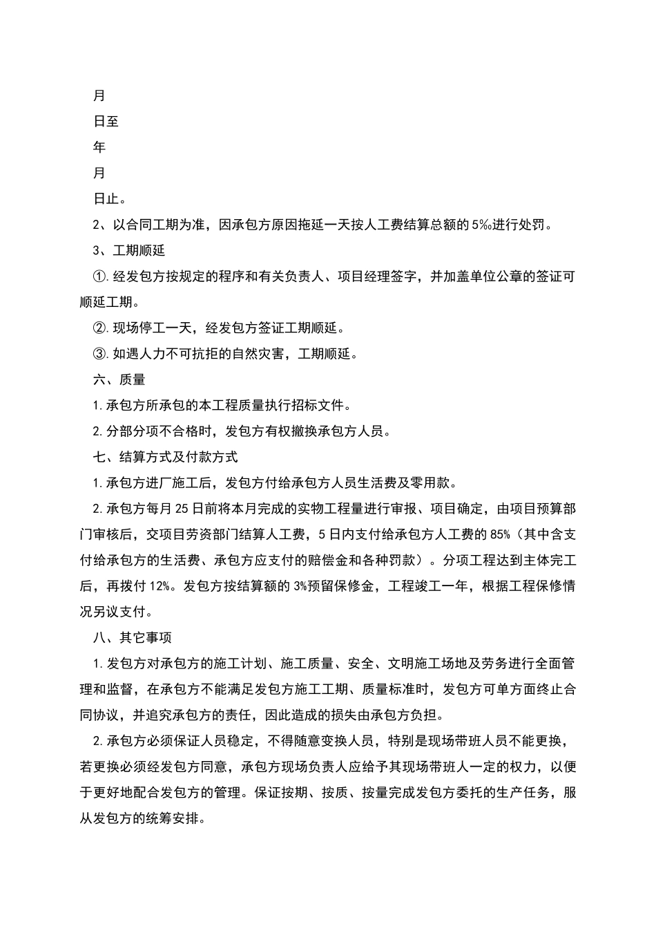 劳务分承包合同_第3页