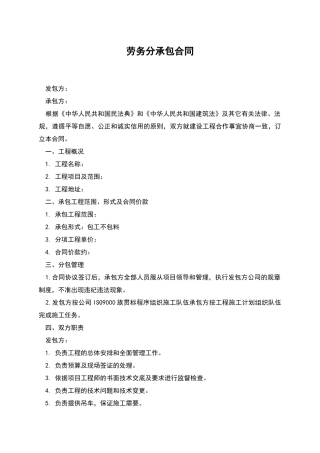 劳务分承包合同