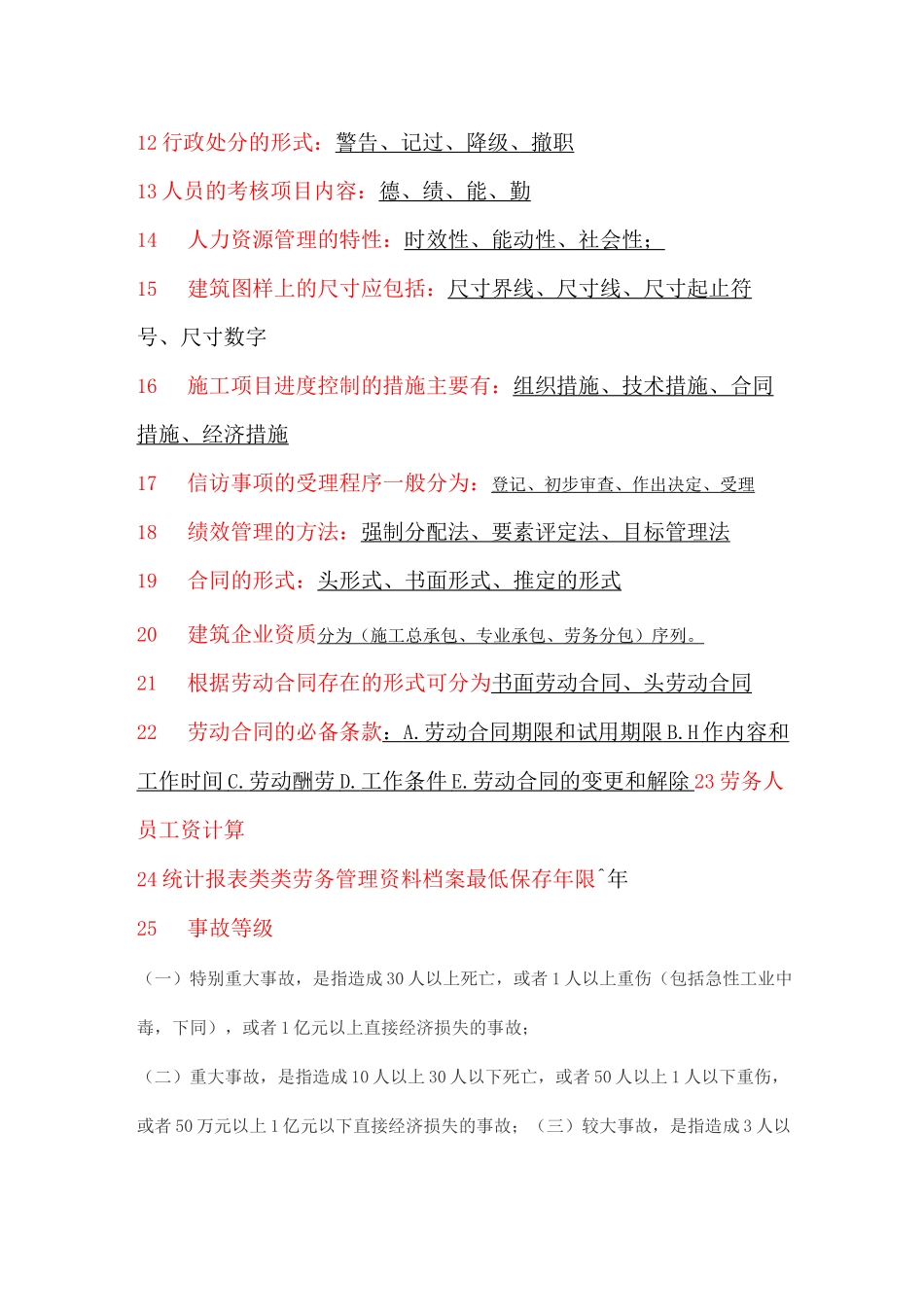 劳务员考试题库_第2页