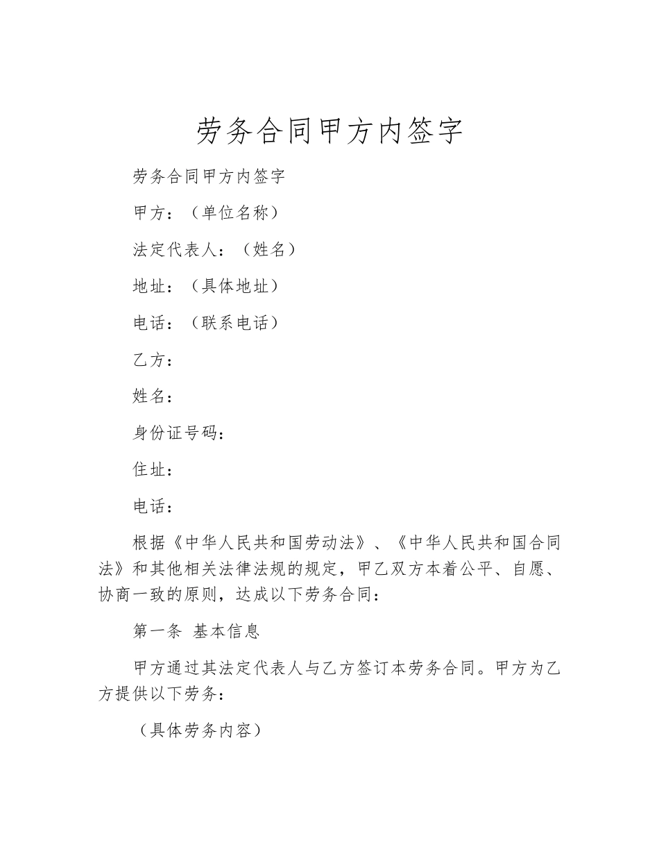 劳务合同甲方内签字_第1页