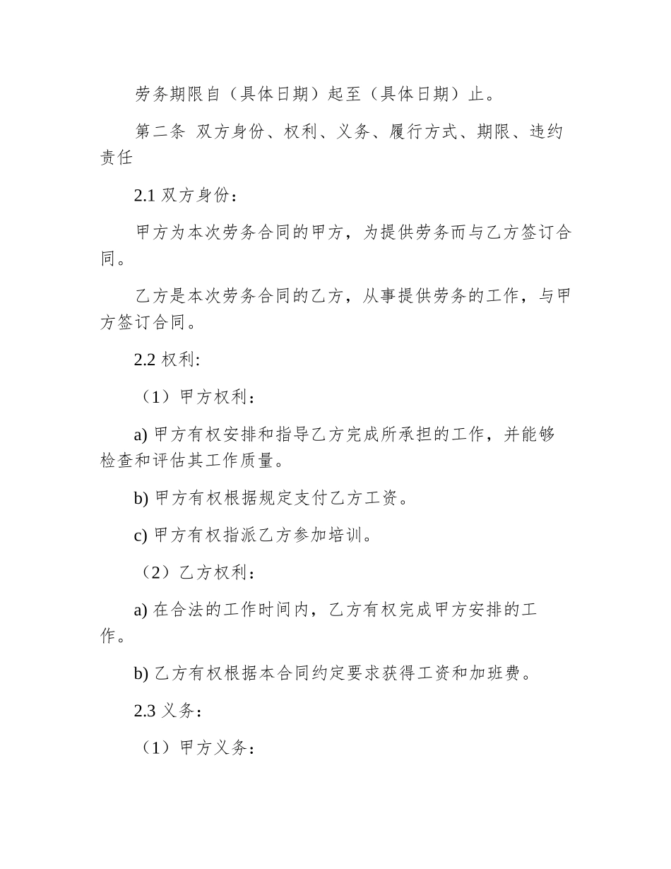 劳务合同甲方内签字_第2页