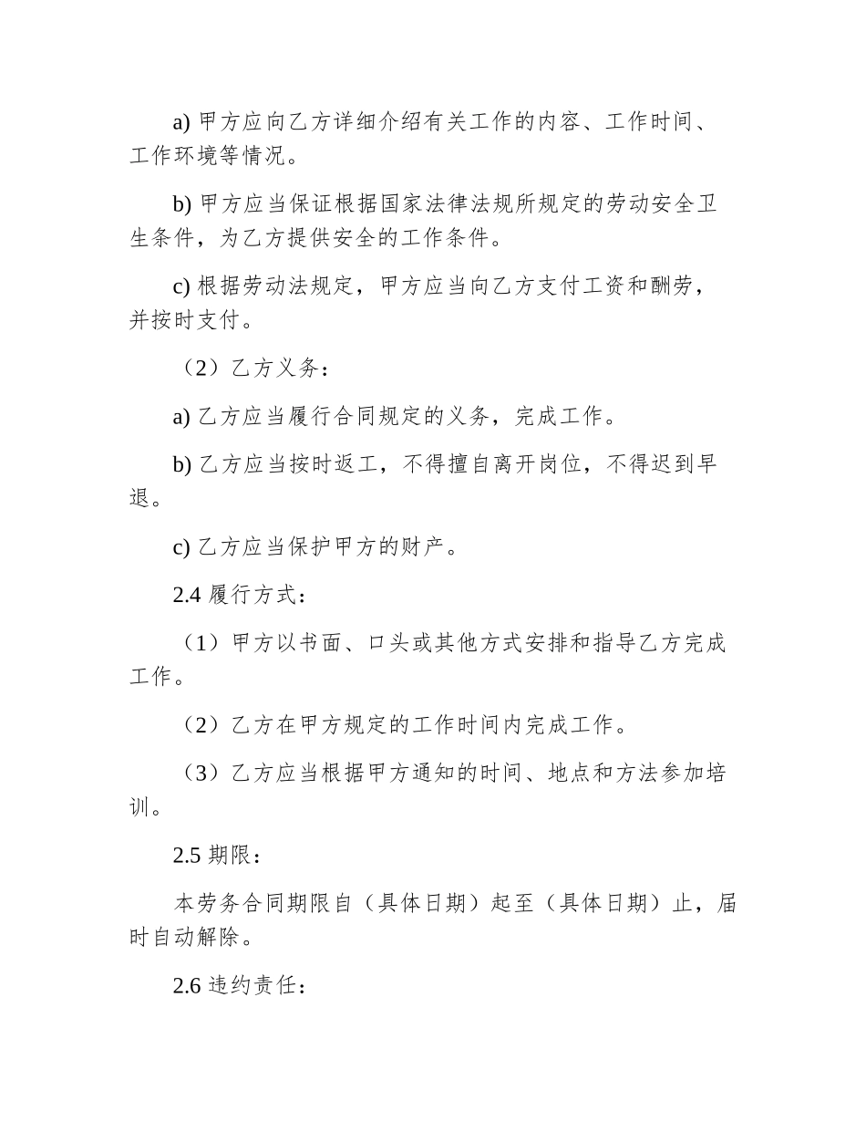 劳务合同甲方内签字_第3页