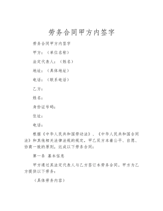 劳务合同甲方内签字