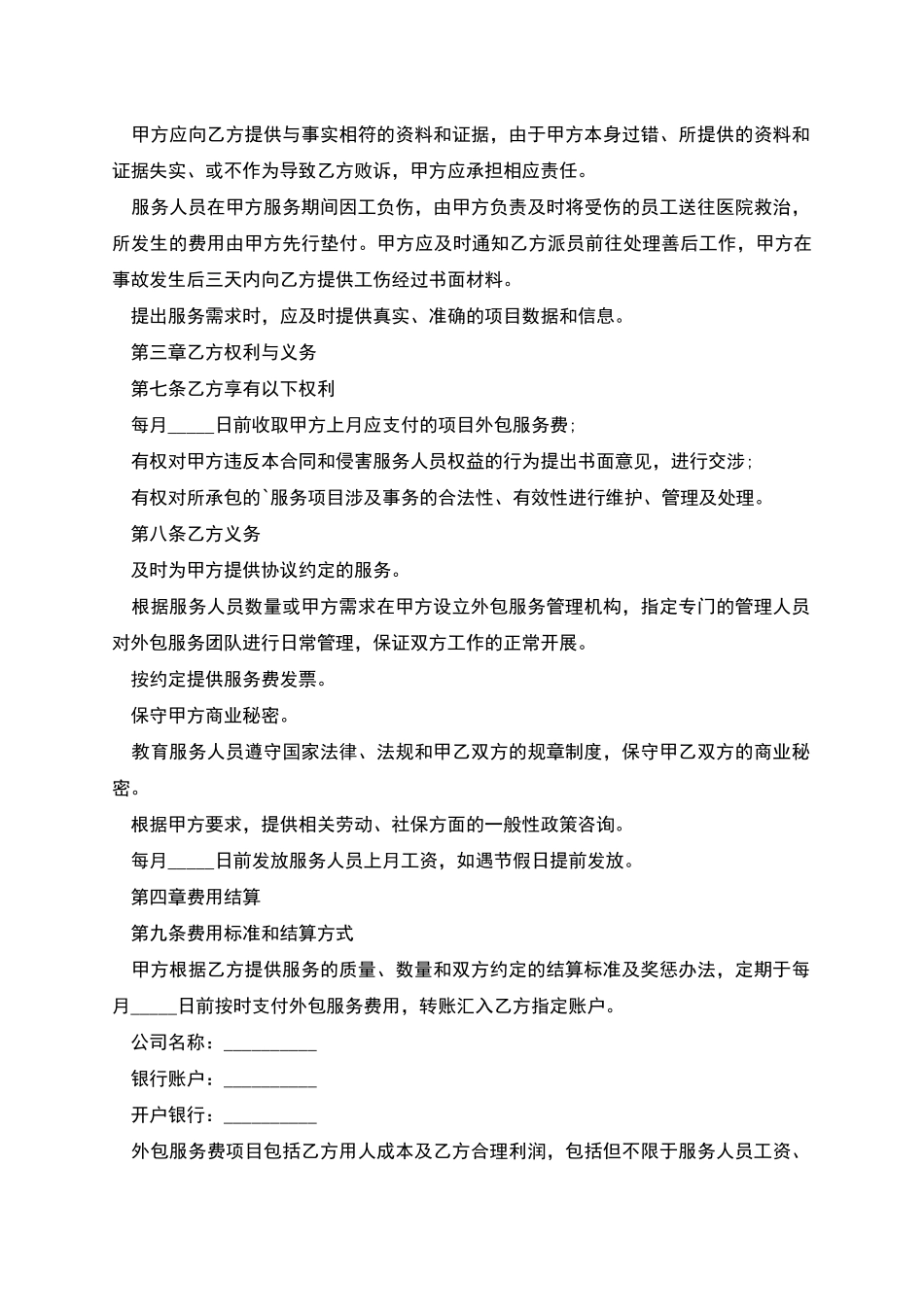 劳务外包服务合同_第3页