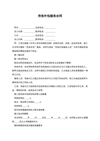 劳务外包服务合同