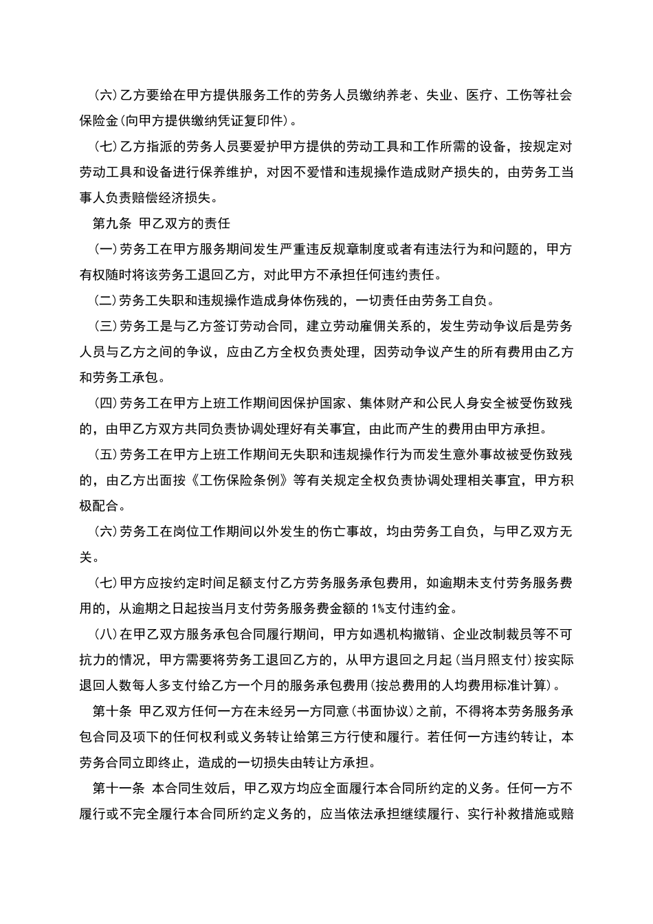 劳务后勤承包合同书_第3页