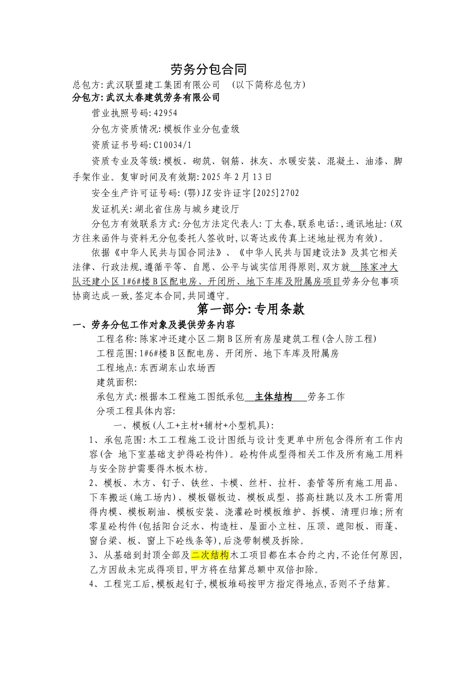 劳务合同范本泥木钢_第3页