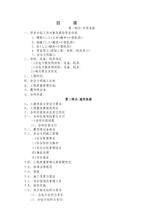 劳务合同范本泥木钢