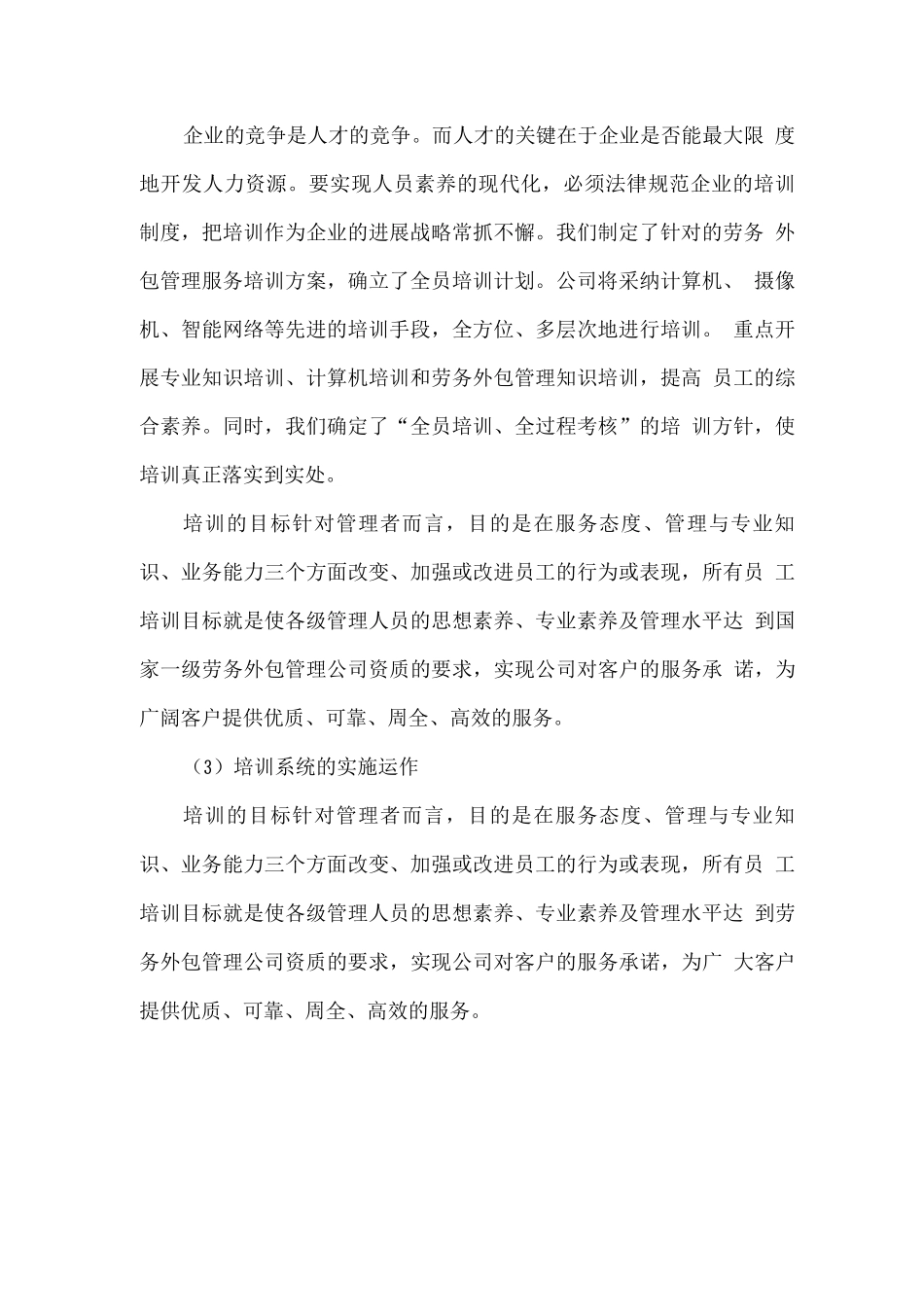 劳务外包公司员工培训计划_第2页