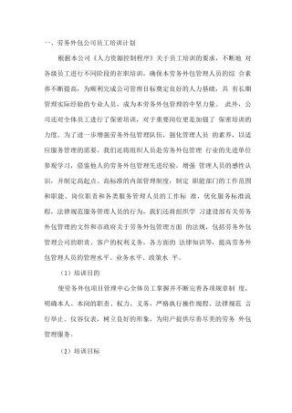 劳务外包公司员工培训计划