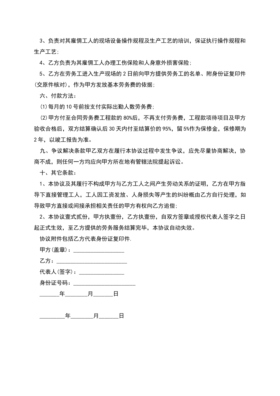 劳务外包项目合同书_第2页