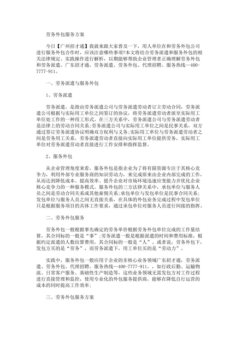劳务外包服务方案_第1页