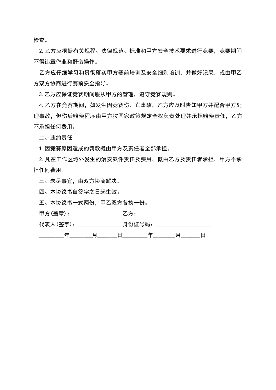 劳务安全协议-_第2页